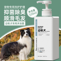 Side Shepherd Body Lotion Special Germicidal Deodorant Pet Pooch Bath supplies to the young Border Shepherd Shampoo Bath Lotion