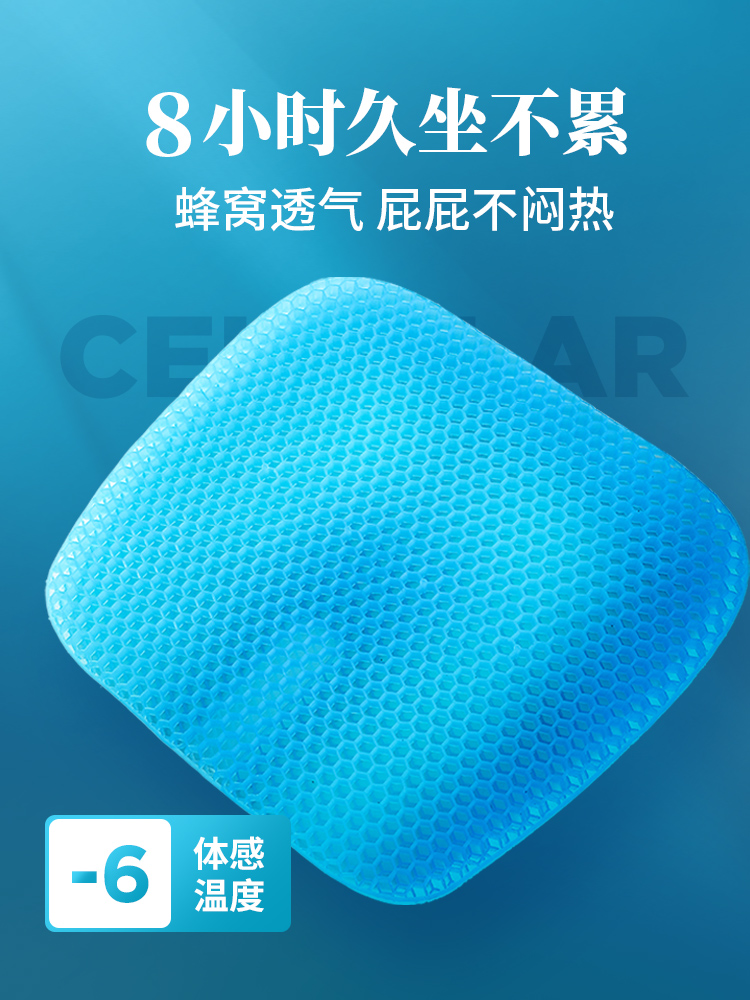 Fart pad summer ice pad honeycomb gel decompression cushion to work cool point breathable car cool pad high-end ins net red