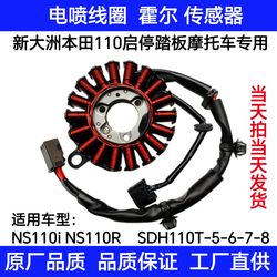 Xindazhou Honda EFI NS110/110R/SDH110T2/3/5/6 마그네토 코일 고정자 ECU에 적합