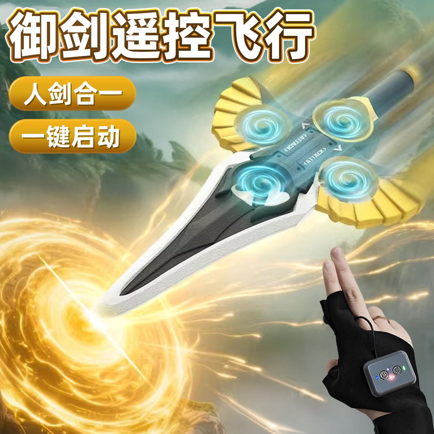 御剑飞行遥控飞剑：科技与武侠的完美碰撞！男孩子玩具新宠！-电动-淘宝好物网