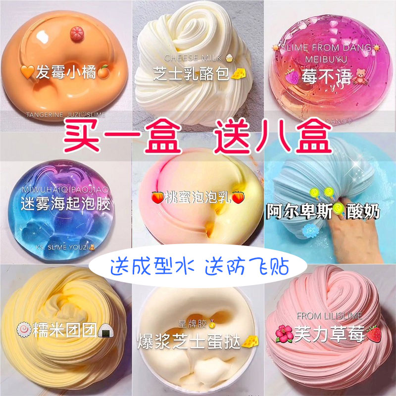 Blending glue crystal mud decompression net red girl Slime bubble children set mTai transparent slime fairy gas