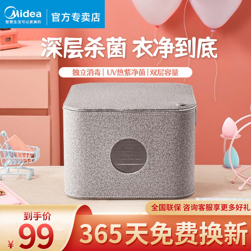Midea disinfection box household small clothing care machine underwear underwear disinfection machine high temperature UV dryer