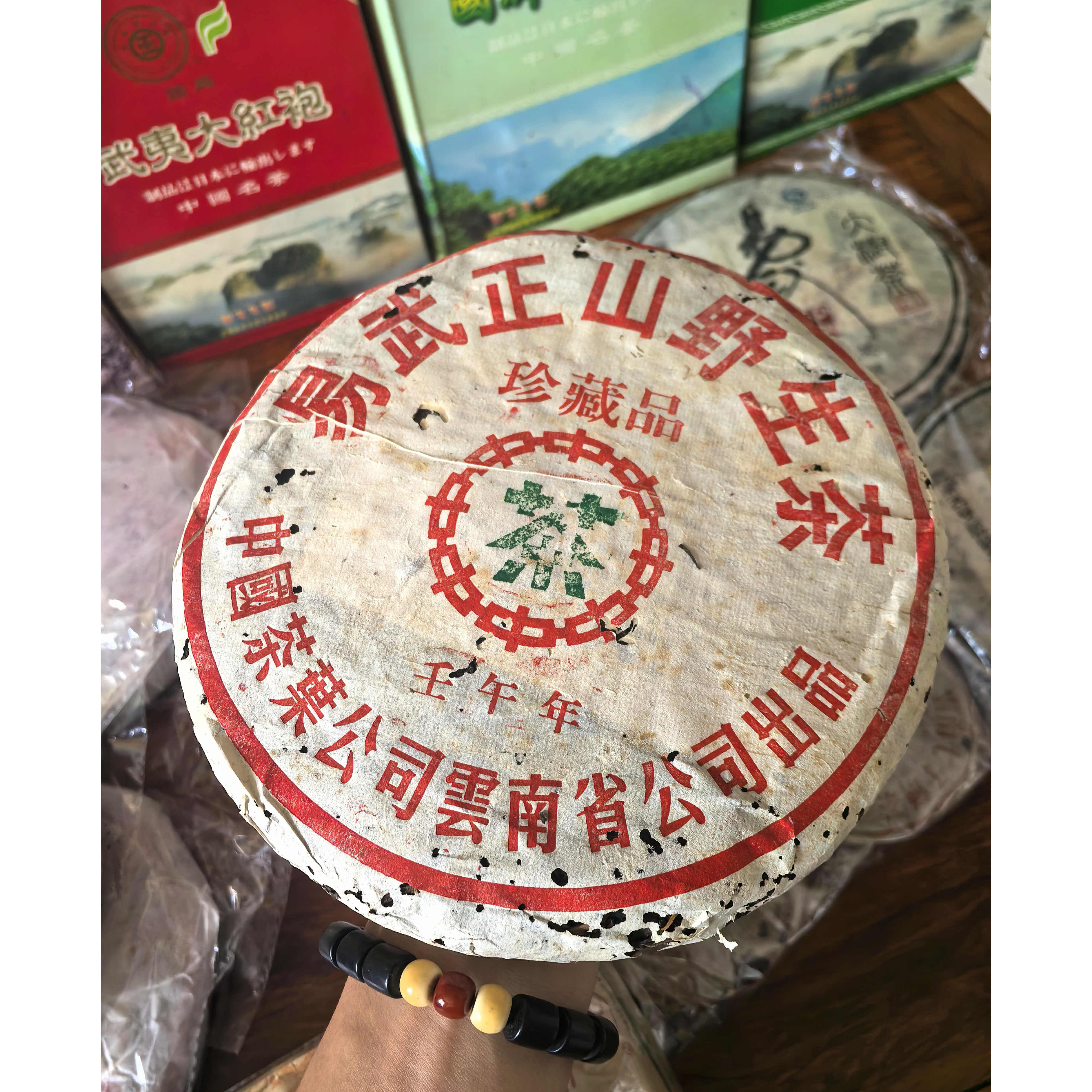 易武正山珍藏品野生茶- Top 10件易武正山珍藏品野生茶- 2025年12月更新