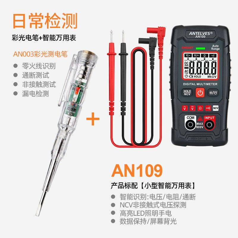 AN109 (ANTELVES) new multimeter small full intelligent maintenance electrician digital display high precision mini-Taobao