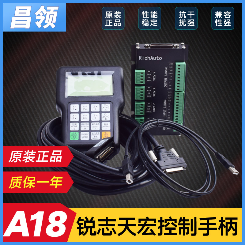 Changling engraving machine A18 SREIZ Tianhong control handle four-axis linkage DSP control system engraving accessories