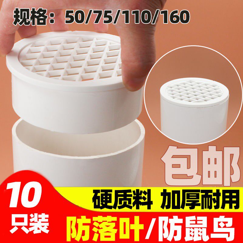 Thickened PVC pipe drain pipe internal floor drain floor drain 50 75110160 balcony simple floor drain round
