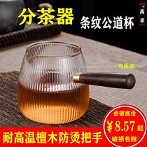 Large-capacity glass fair cup side with tea leakage integrated Gongfu tea sea thickened and heat-resistant tea with tea leakage