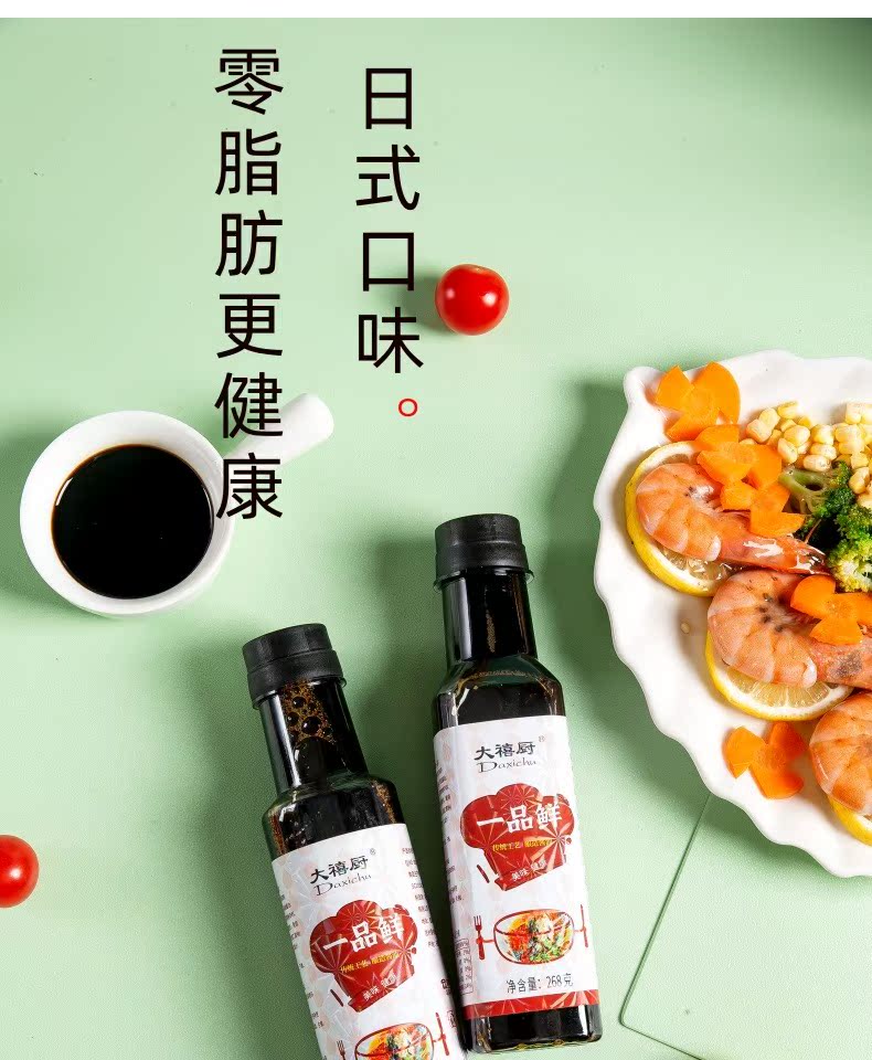 大禧厨一品鲜酱料日式风味0脂肪蘸料