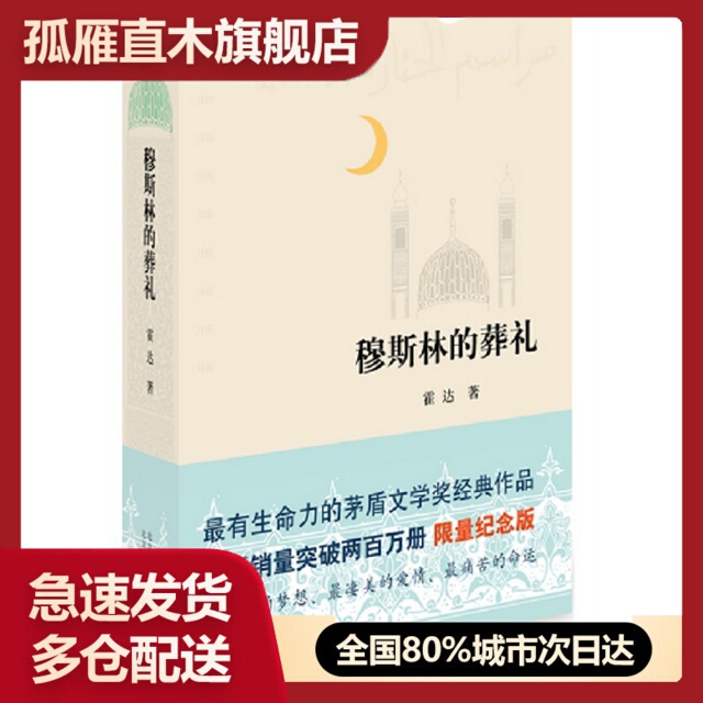 [Authentic Book] Muslim Funeral Ceremony (Essential Edition)