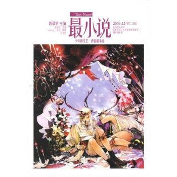 【正規品】郭敬明著『最小の小説』