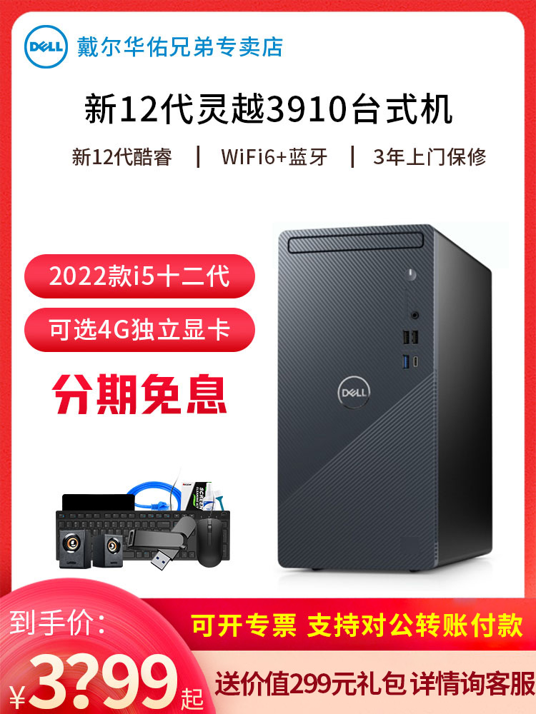 Dell Dell2022 subsection Inspiron3910 12 Generation Intel Cool Rui i5-12400 Achievement Computer Desk Type Machine twelve Charge d' affaires Computer Desk Formula Full