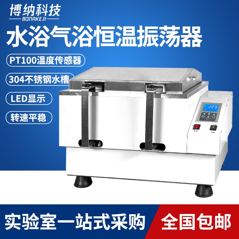 Bona Technology Sha-B Water Bath Oscillator Air Bath Constant Temperature Shaker Laboratory Mixer Sha-C Rotary Reciprocating