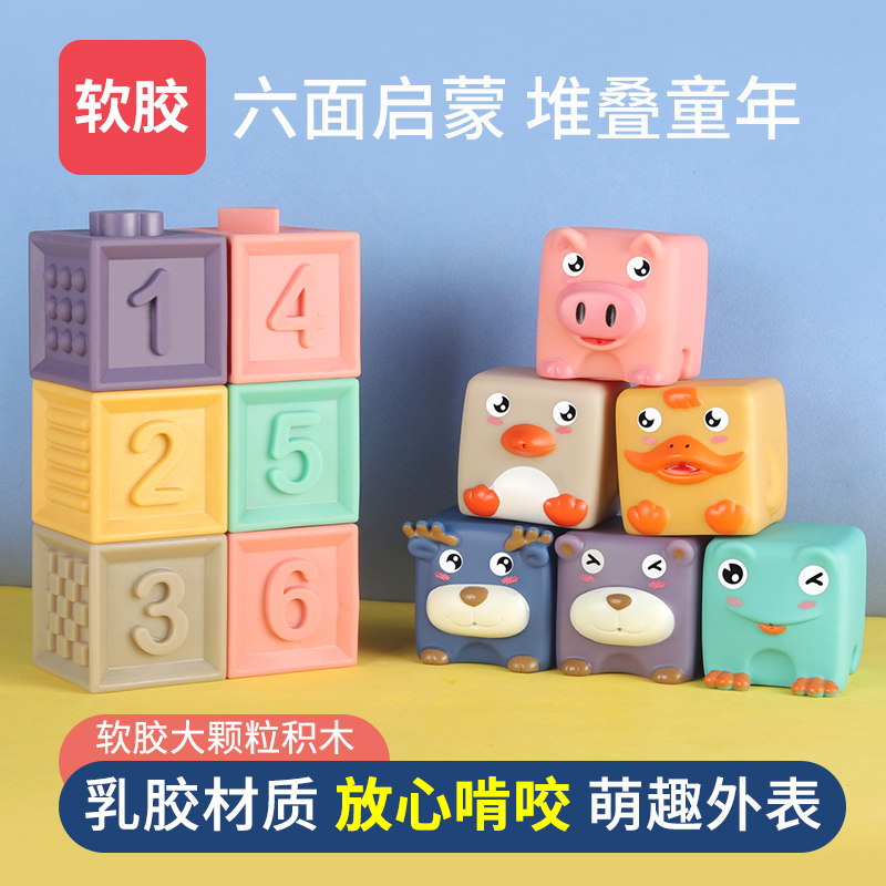 Soft gum building blocks children's puzzle laminated music toys for 6-12 months babies can nibble on boys girls early teaching cognition-Taobao