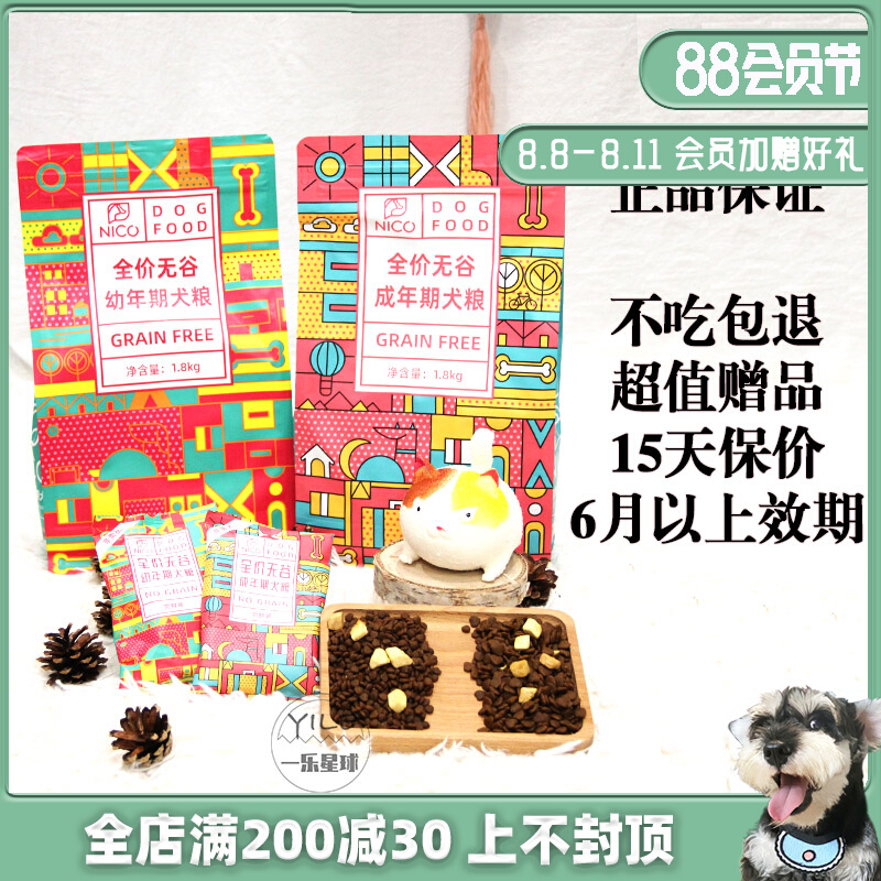 Nico Dog Food Puppy Universal Small Dog Adult Dog Freeze-dried Large Dog Puppy Tasting Full Price Food No Grain Natural