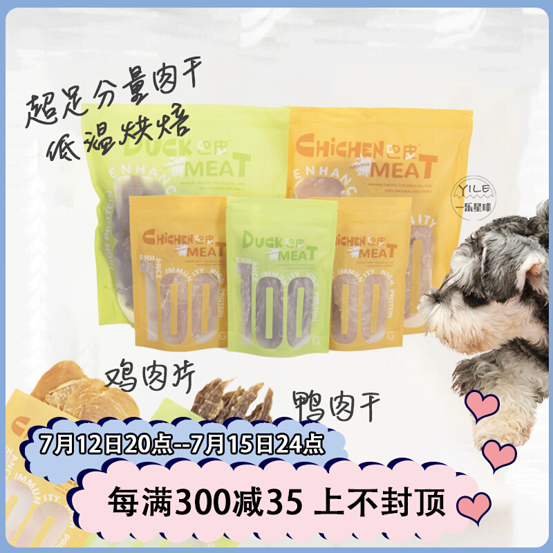 Bapi Puppy Chicken Dried Duck Meat Dried Chicken Breast duck Chest Meat Dog Snack Reward