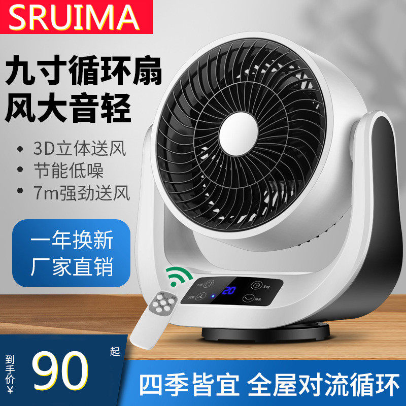 German black technology air circulation fan household turbocharged cooling fan convection silent air conditioning fan refrigeration desktop