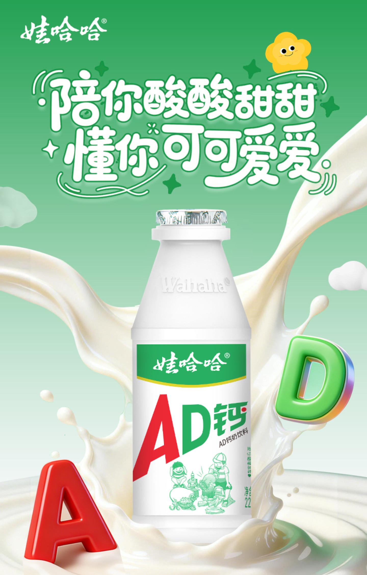 安享好物 安享E级含乳饮料-娃哈哈AD钙奶 国标