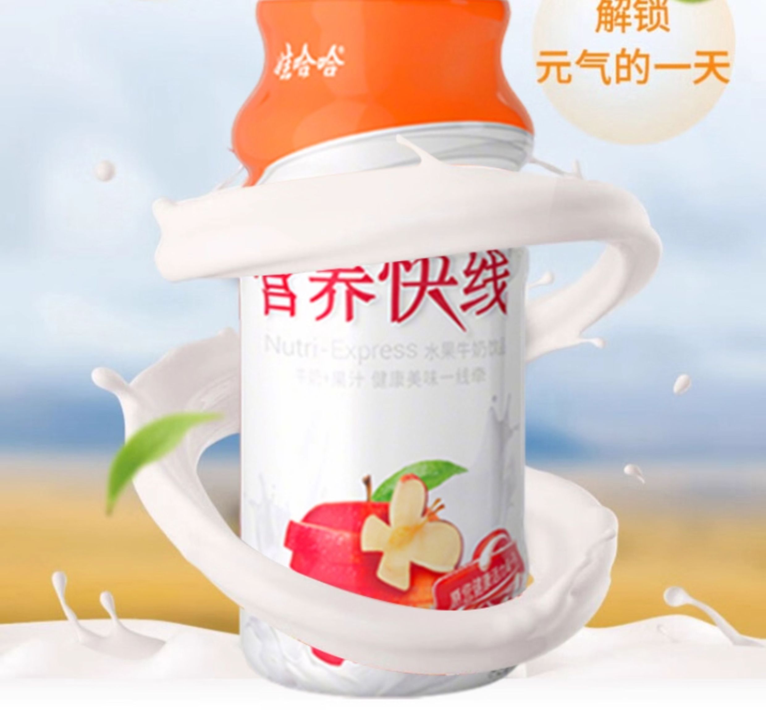 安享好物 安享E级含乳饮料-娃哈哈原味营养快线 国标