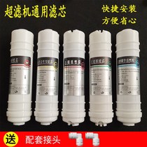 FILTER CORE SUIT UNIVERSAL ULTRAFILTRATION WATER PURIFIER TAP WATER FIVE GRADE FILTER FAST CONNECTION INTEGRATED 2 POINTS PP COTTON ACTIVATED CARBON