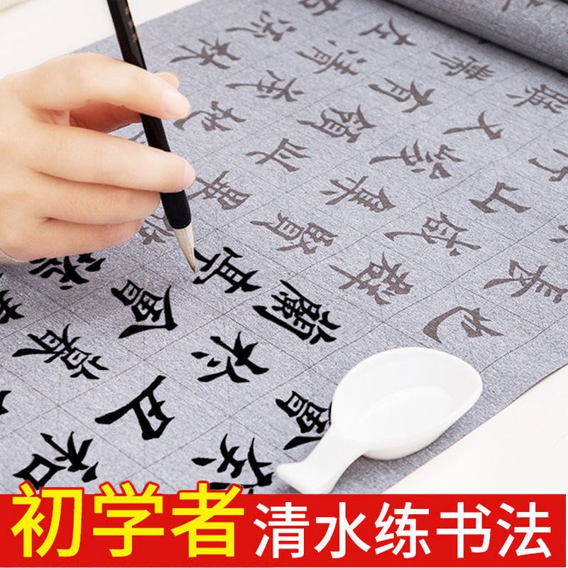 Thickened Mao-pen word post water writing cloth suit beginners to imido elementary school students adult block letters law supplies Wenfang Four Treasure