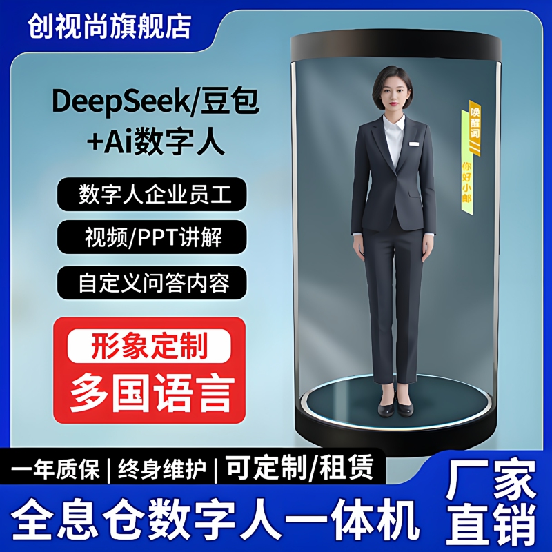 Deepseek+Ai Holographic Cabin Digital Human All-In-One Device for Intelligent Services, Government Services, Hospital Consultation, Party and Government Affairs, Legal Consultation, Corporate Reception, Exhibition Q&A, Ai Digital Human Deepseek+Ai Holographic Cabin Digital Human All-In-One Device for Intelligent Services, Government Services, Hospital Consultation, Party and Government Affairs, Legal Consultation, Corporate Reception, Exhibition Q&A, Ai Digital Human