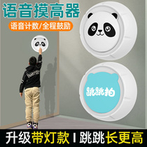 Height beat beat beater jump beat voice touch high jump smart counter childrens high jump booster trainer