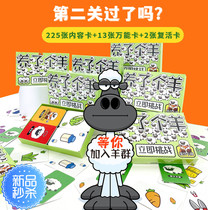 Douyin game Sheep a sheep tabletop game card elimination music card parent-child interaction hand card raised a sheep