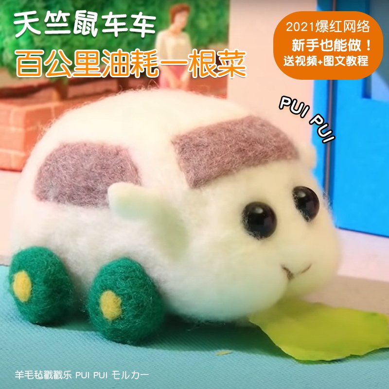 Handmade Diy package by hand-made by doll hamster around the wool felt of Le pulpul