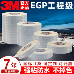 3m Genuine White Reflective Tape Egp Engineering Grade Reflective Film Road Traffic Warning Column Luminous Anti-Collision Sticker