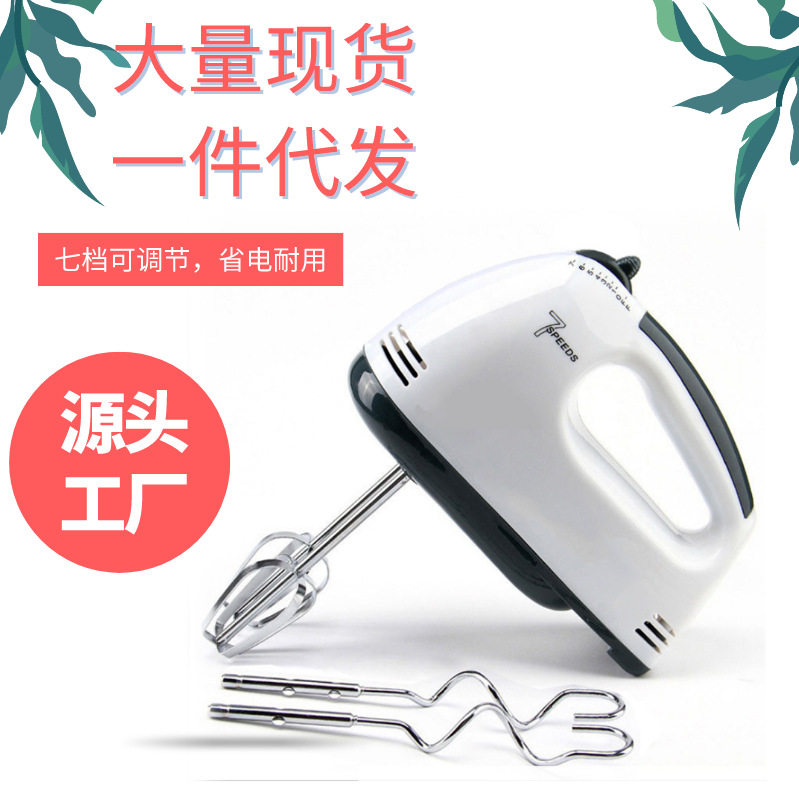 Harbin high-end household electric hand-held egg beater mini egg beater mixer egg beater cream baking