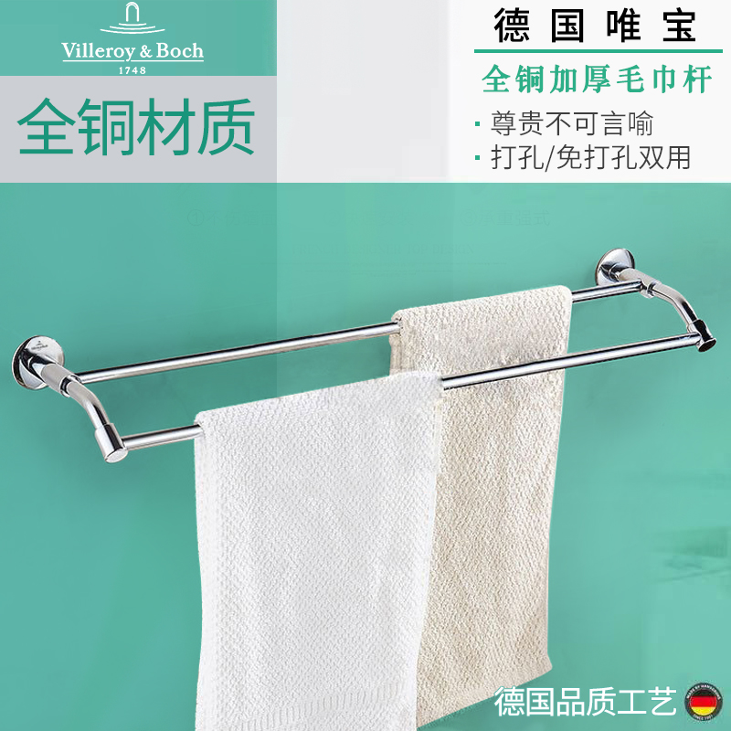 Villeroy & Boch all-copper towel bar bathroom thickened towel rack bath towel rack high and low double-bar pendant can avoid punching