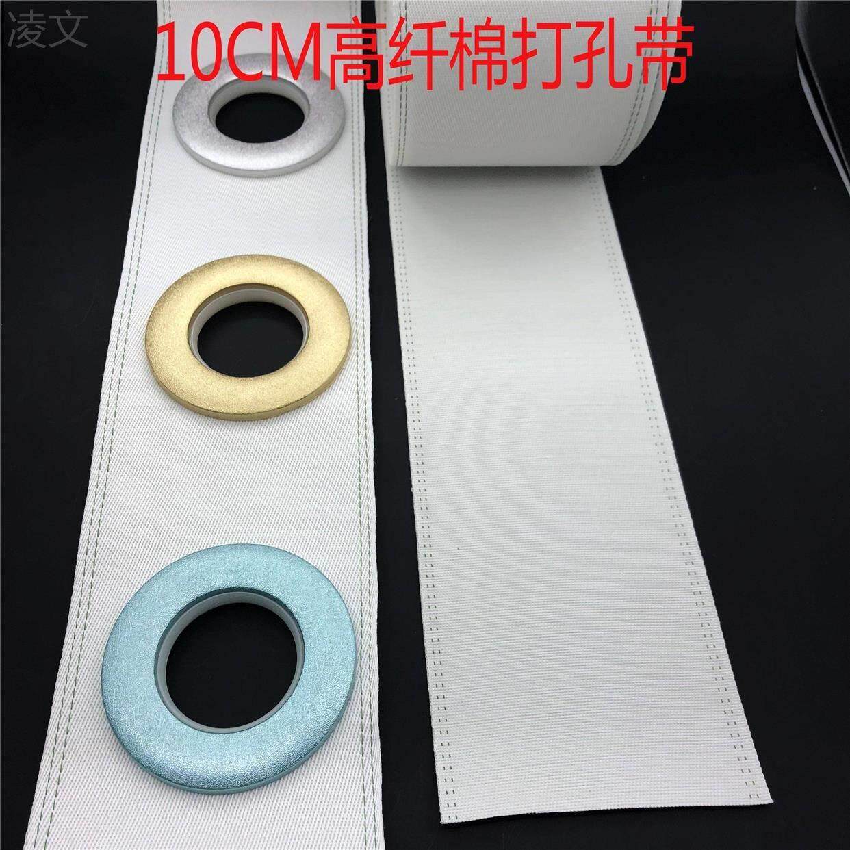 Curtain accessories include spun perforated white cloth with 10cm wide curtain high cotton cloth strips thickened and fiber washable white cloth 10 meters