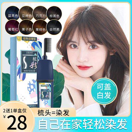 The nutmeg herb hair dye pure black plant conditioning type of self dyed at home in women in 2021 popular color is white