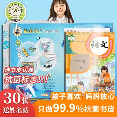 Dr. Shark antibacterial environmental protection 16K book cover self-adhesive self-adhesive transparent frosted cpp protective film thick cover Kraft paper full set of primary school students second grade junior high school student textbook protective cover