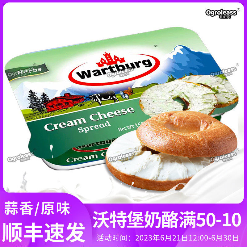 Wartburg garlic cheese smear breakfast bagel bread garlic cream cheese sauce imported wartburg cheese