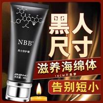 NBB enlargement cream cavernous body growth and repair penis enlargement and thickening mens exercise training thickening and hardening