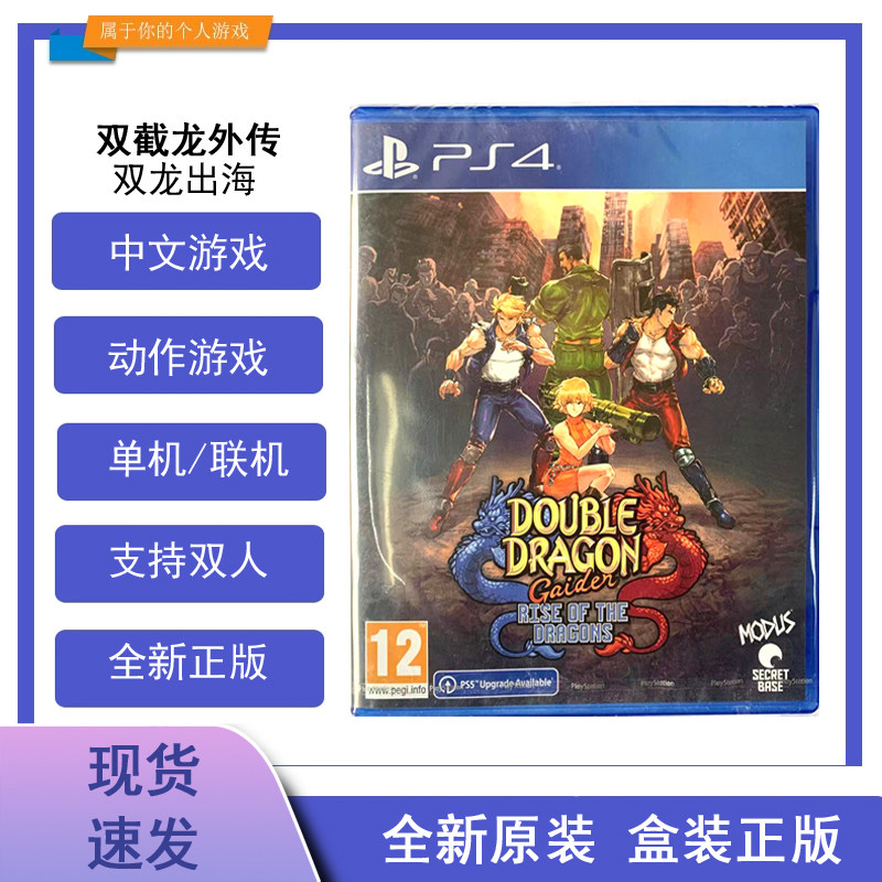 Brand new PS4 genuine game optical dual truncated dragon execs Double Dragon to sea in Chinese spot-Taobao