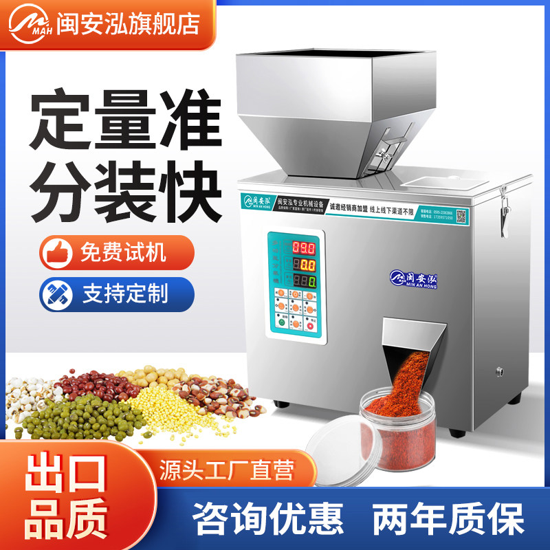 Fully automatic granule powder tea filling machine small intelligent filling machine grains rice melon seeds goji berry black tea green tea seasoning coffee powder electronic metering hardware quantitative filling machine