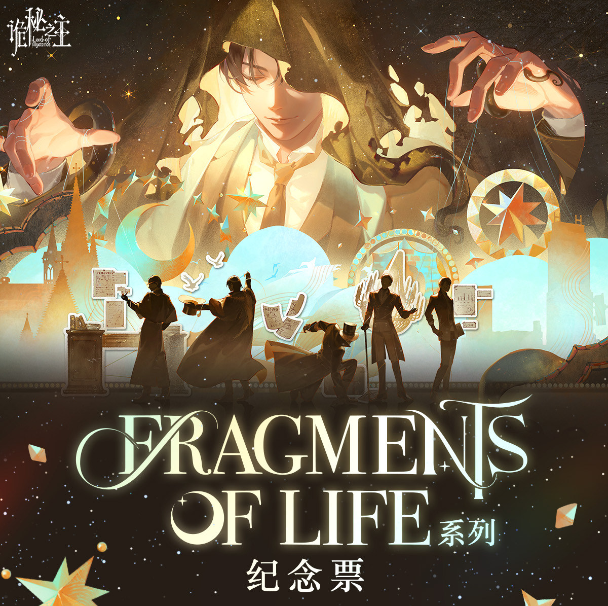 Official Lord of the Mysteries Fragments of Life commemorative ticket blind box detail image 1