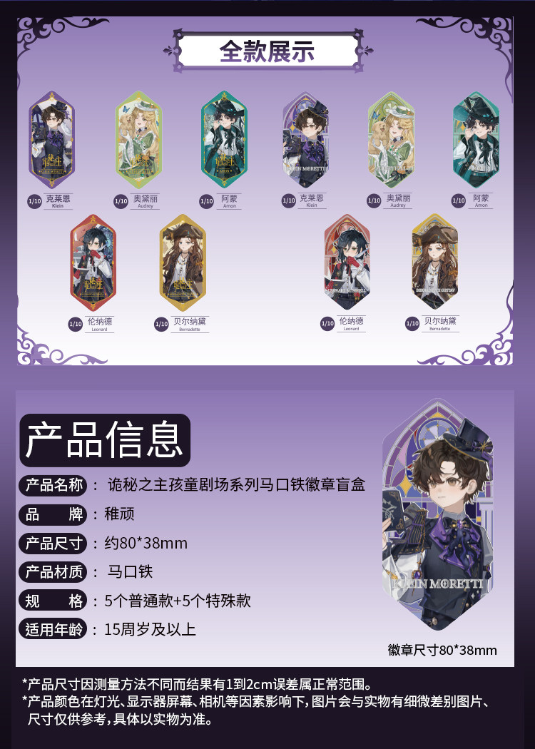 Lord of the Mysteries Children's Theater Series tin badge blind box detail image 2