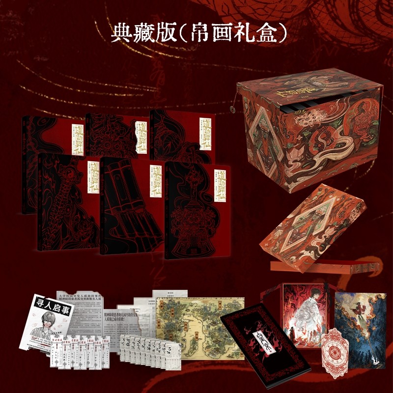 道诡异仙港版中文简体版：李火旺原作正版小说，带你走进神秘的修仙世界