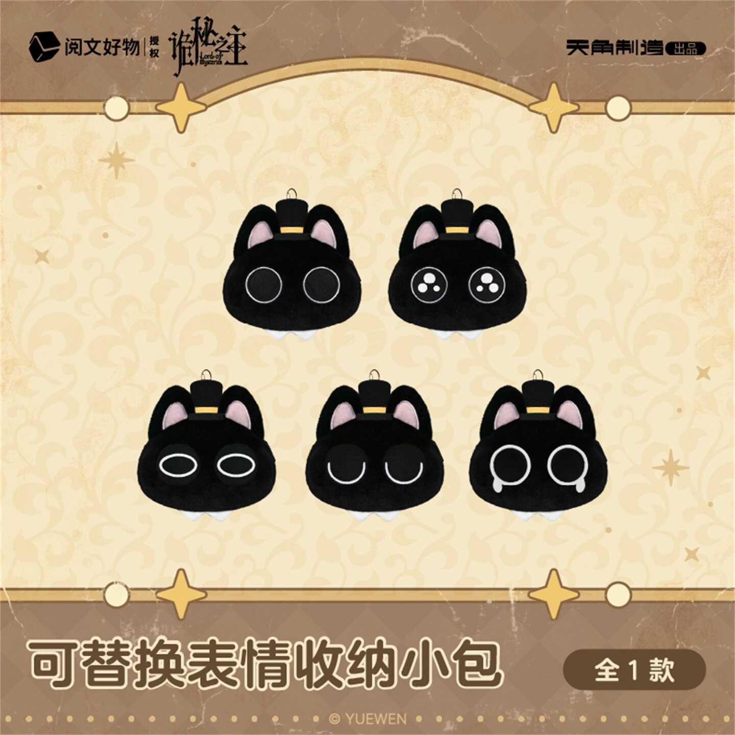 Lord of the Mysteries plush cat and bean-eye plush keychain detail image 2