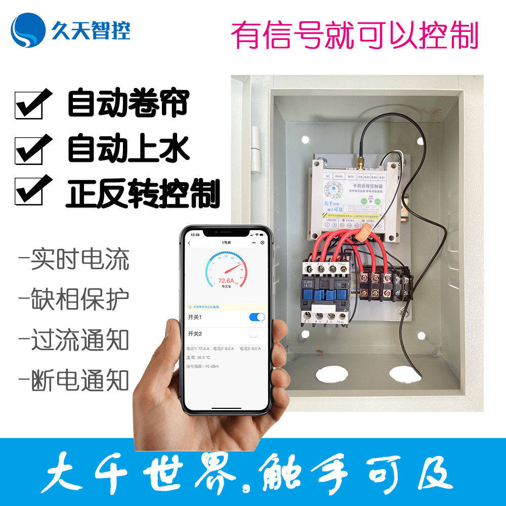 Mobile phone APP remote control water tower automatic water roll curtain motor positive reversal power supply intelligent controller switch