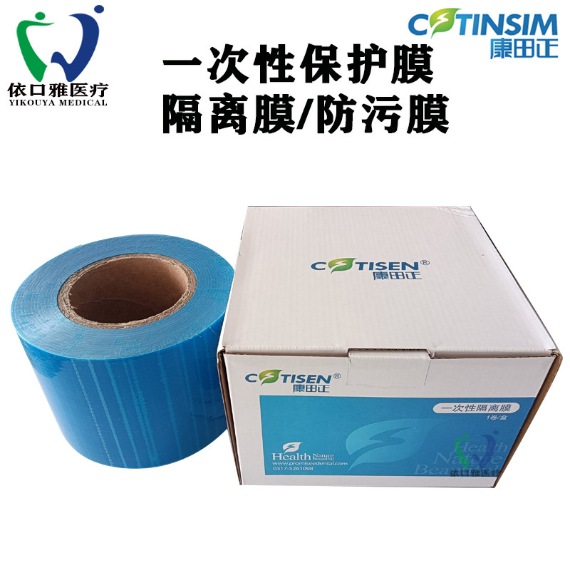 牙科正品康田正一次性蓝膜 蓝色保护膜 普通隔离膜支架 口腔耗材