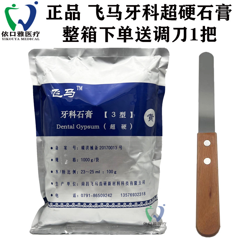 Подлинный стоматологический порошок для моделирования зубов Nanchang Pegasus Super Hard Plaster Желтый, красный, синий и белый гипсовый порошок для плесени