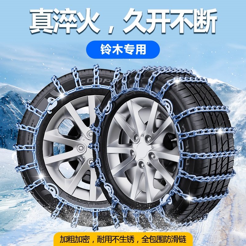 Suzuki North Dosing Star Otuo Rain Yanvietla Tianyin SX4 Enpleasing the Anti-slip Chain Snowland of the Car Tires of the Cars
