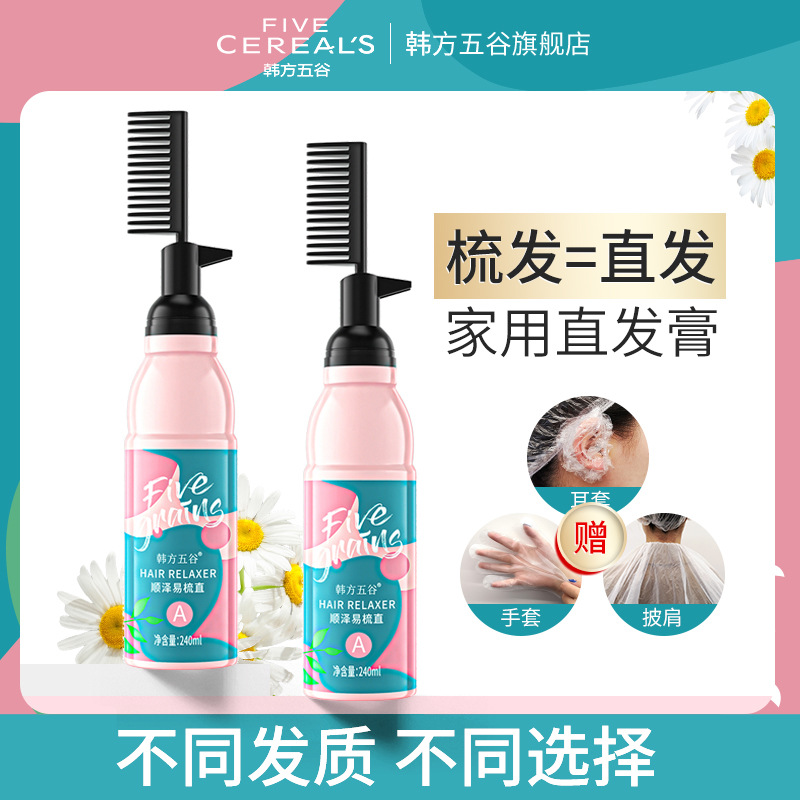Li Jiaqi hair straightening cream no-pull hair softener wash straight hair water is not permanent stereotype household softener softener