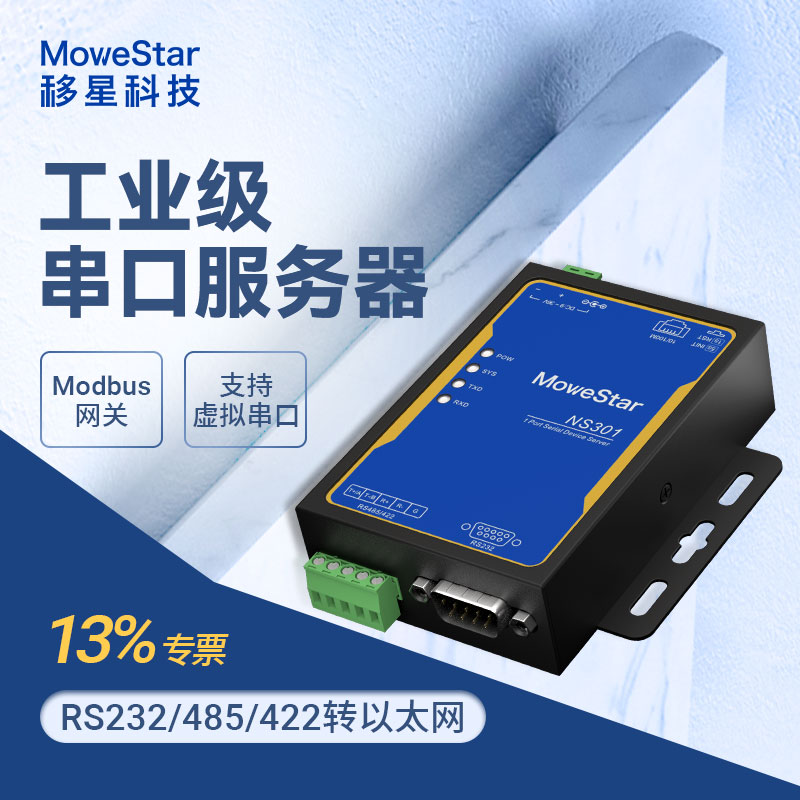 (Mobile Stars) Industrial grade serial port server RS232 422485 turn B Ethernet module serial port transfer Internet interface Modbus RTU transfer TCP Gateway Internet of Things Communication design