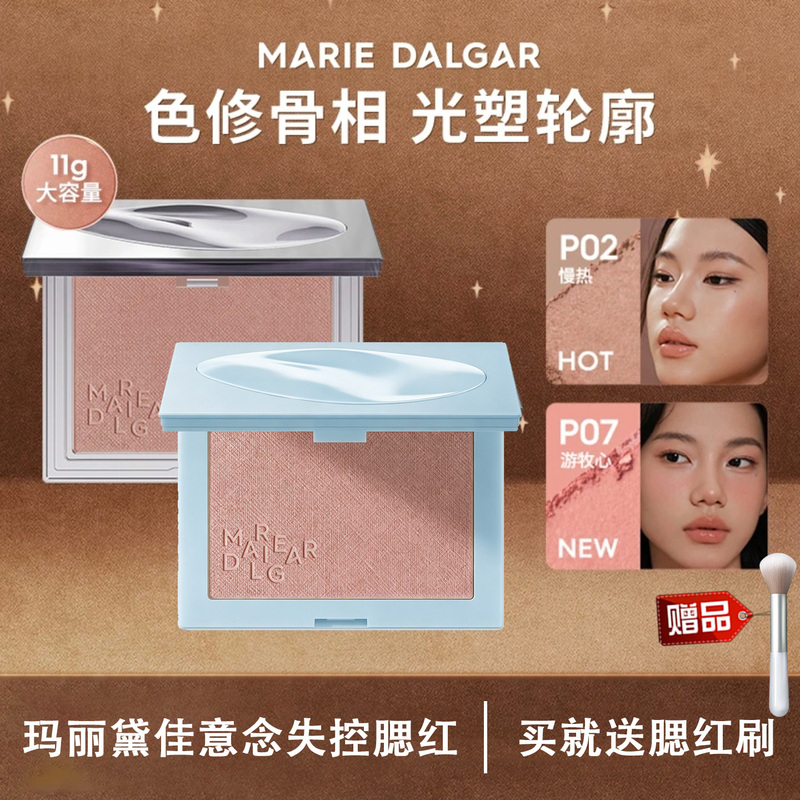 Marie Dalgar Blush Single Color P02 Slow Heat Intense Highlighting Expanding and Shrinking Color Natural for Female Beginners and Students