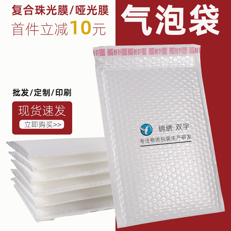 Composite Pearl Film Bubble Envelope Bag White thickening Express Bubble Bag Waterproof and shock-proof Foam Packaging Customized